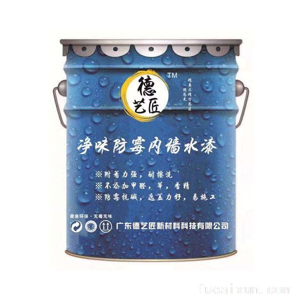 德艺匠净味防霉内墙水漆