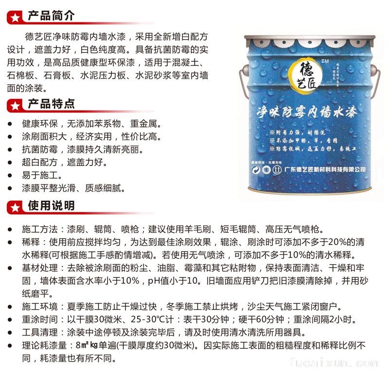 德艺匠净味防霉内墙水漆