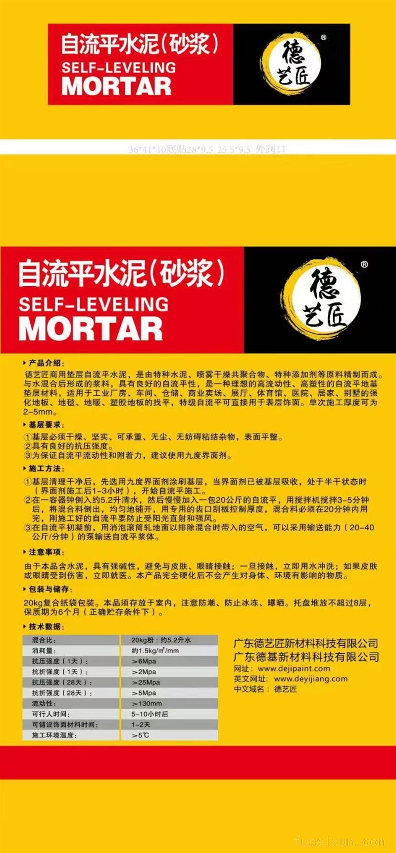 德艺匠自流平水泥(砂浆)