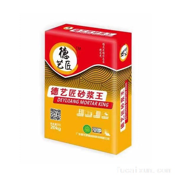 德艺匠砂浆王