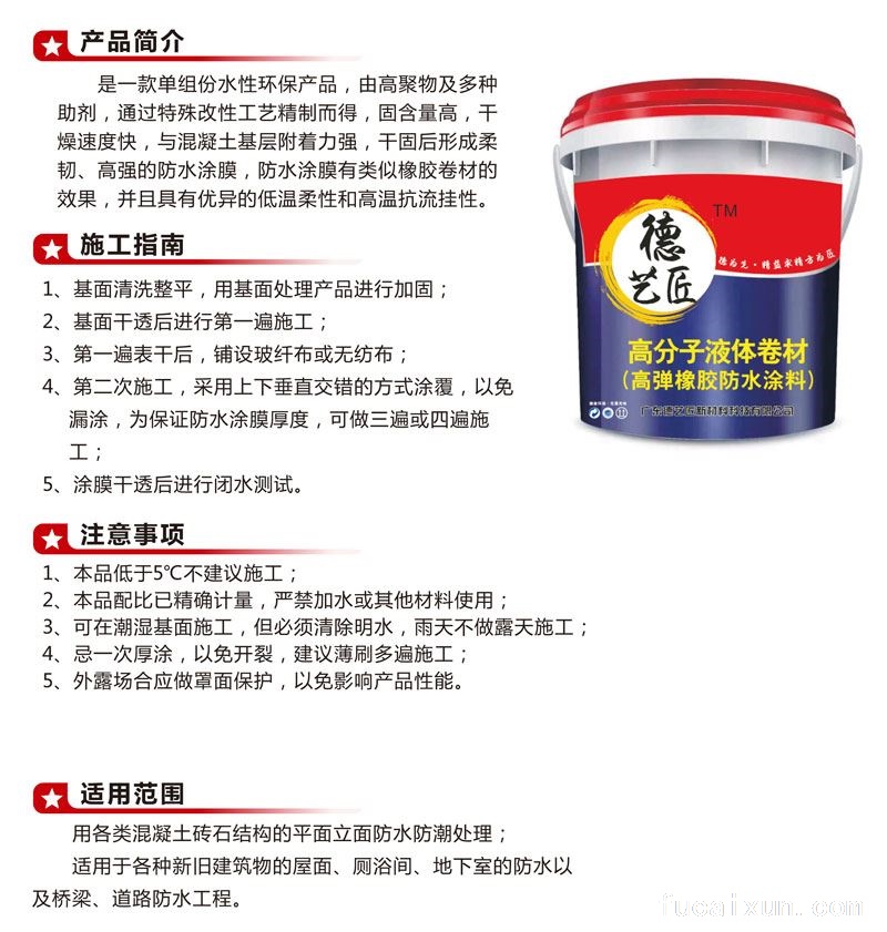 德艺匠高分子液体卷材