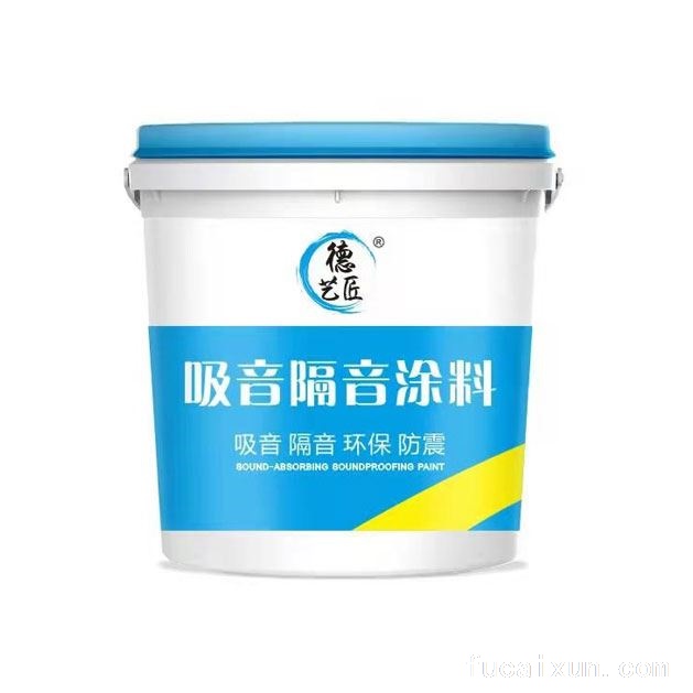 德艺匠吸音隔音涂料