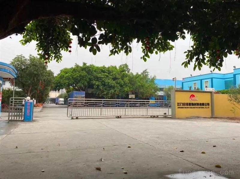 江门日洋装饰材料有限公司