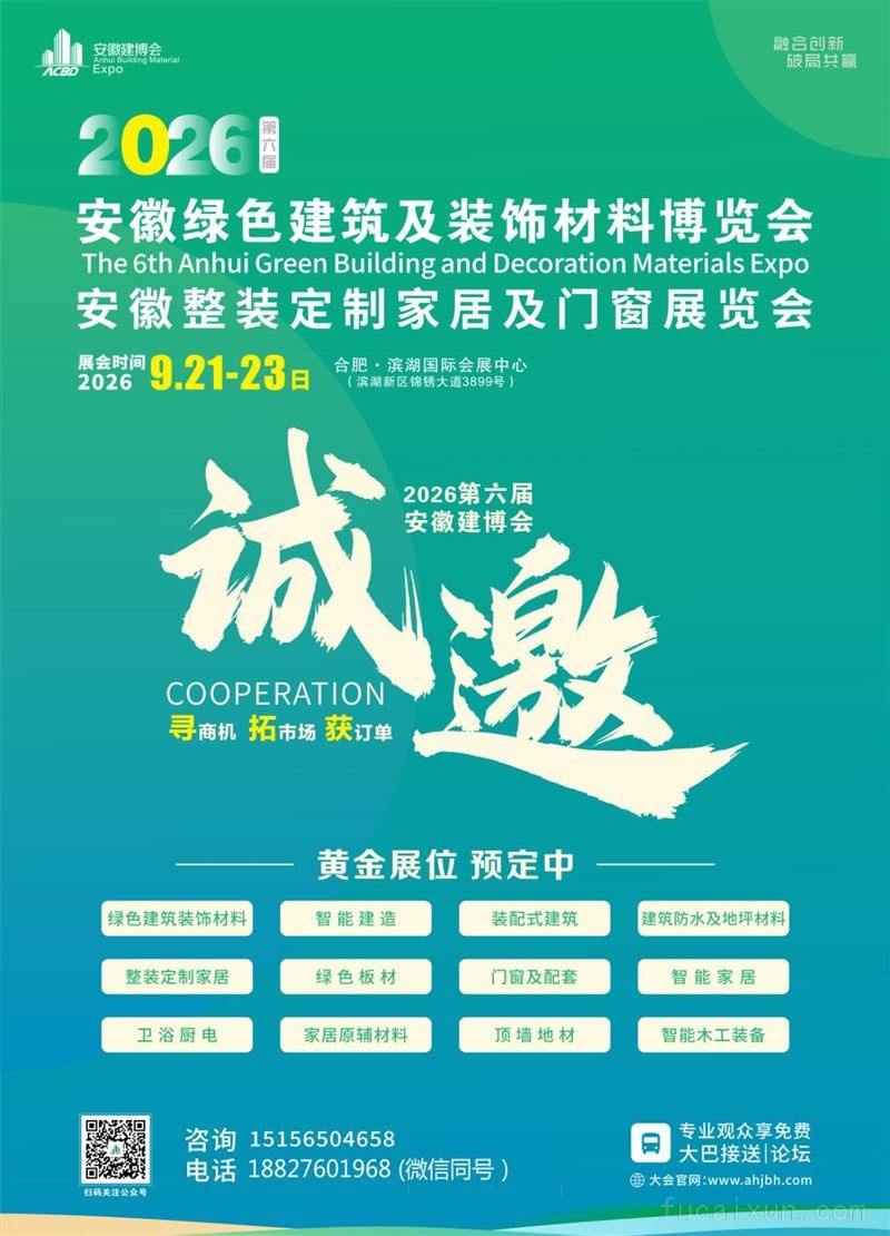 【焕新启航】2026第六届安徽建博2026第六届安徽建筑装饰材料暨整装定制家居博览会