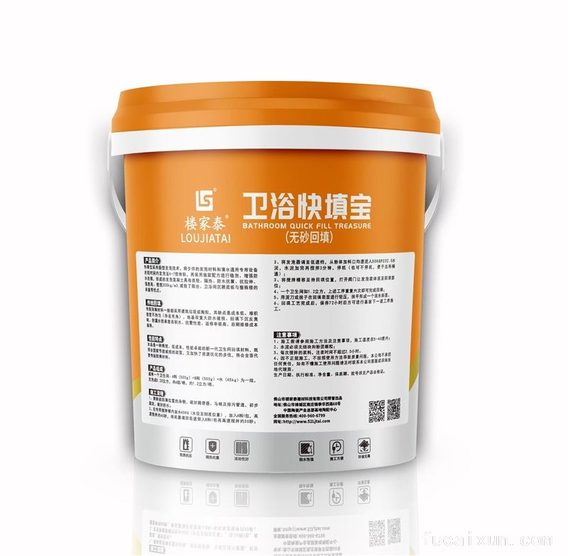 卫浴快填宝