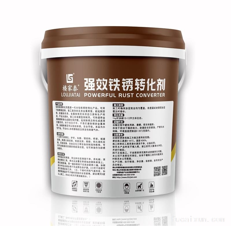 强效铁锈转化剂