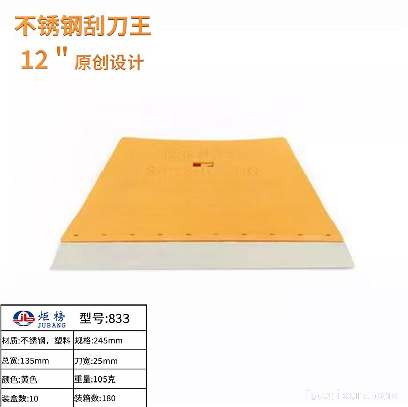 黄色不锈钢刮刀王12寸