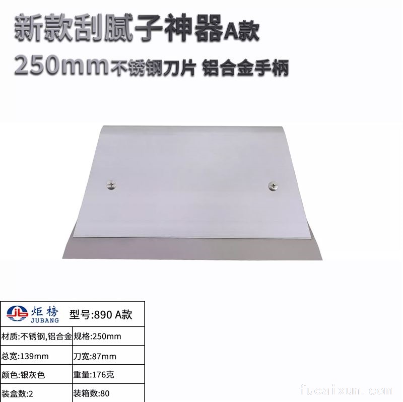 刮腻子神器A款250mm