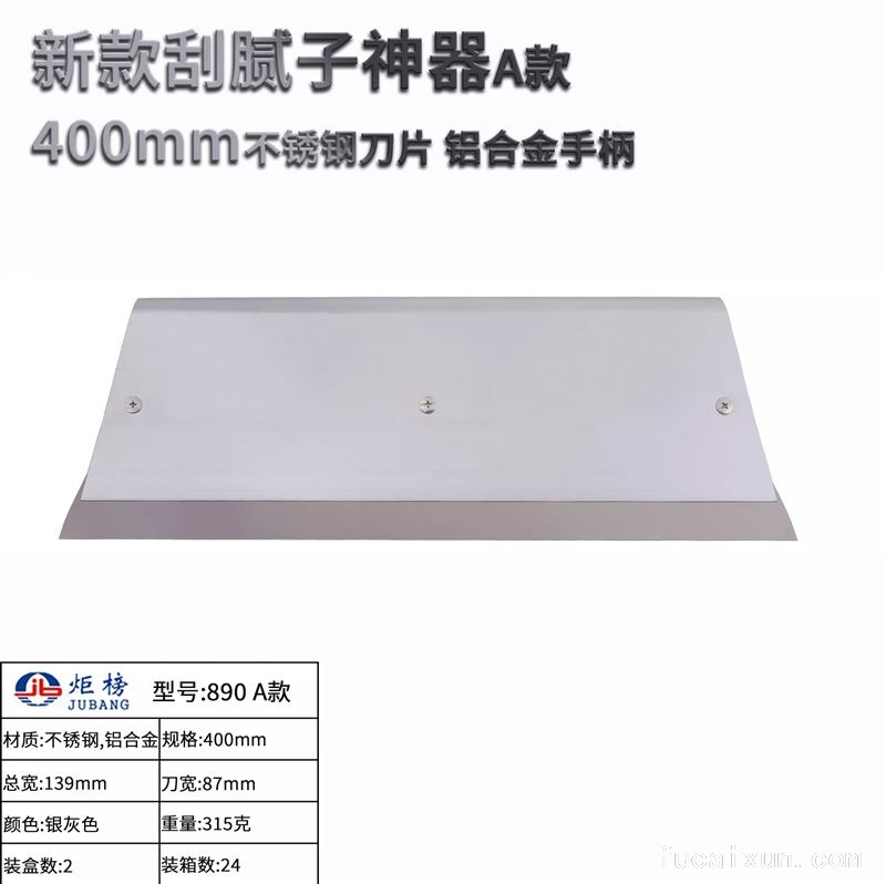 刮腻子神器A款400mm