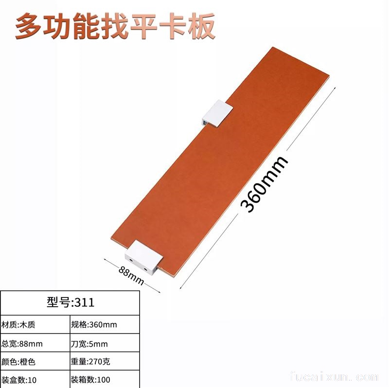 多功能找平卡板
