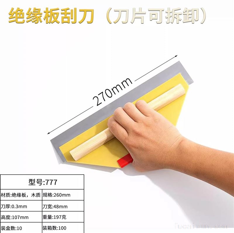 绝缘板刮刀270mm