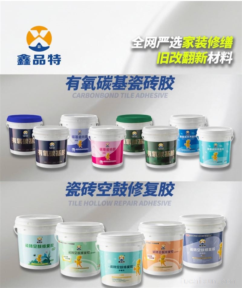 碳基瓷砖胶&瓷砖空鼓修复胶厂家·支持贴牌批发