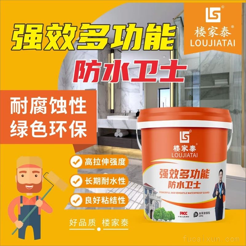 强效多功能防水卫士