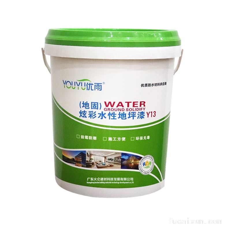 炫彩水性地坪漆（地固）