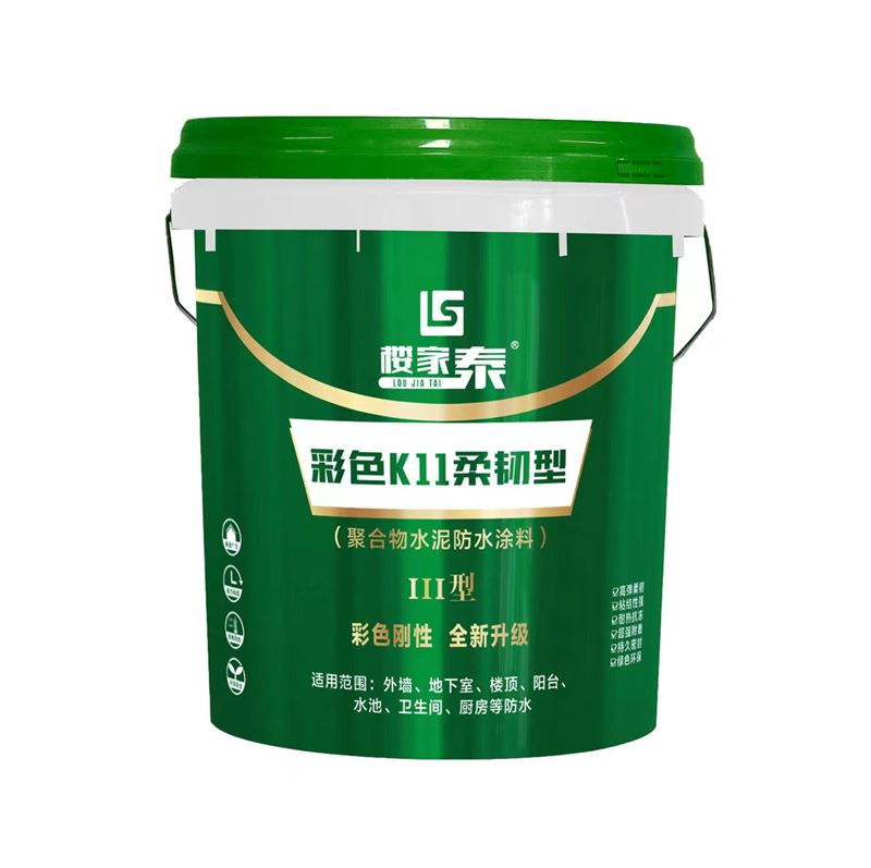 彩色K11柔韧型防水（工程装）