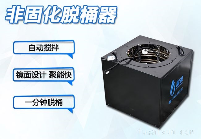 脱桶器 （JCM-TD750）