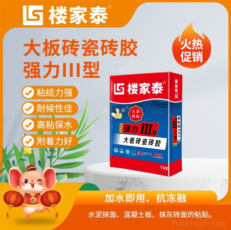 大板Ⅲ型瓷砖胶