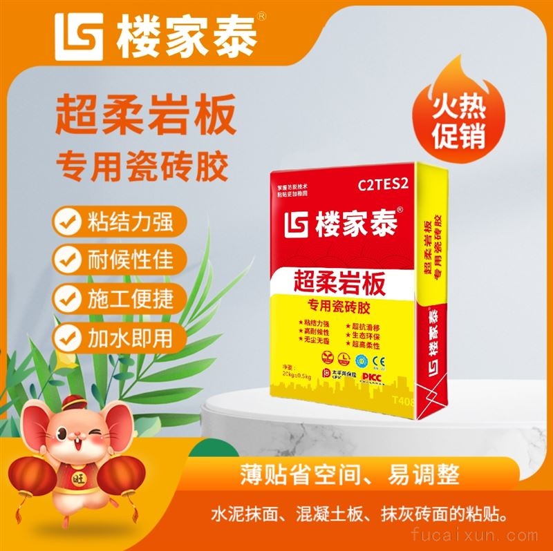 超柔岩板瓷砖胶