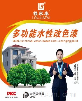 多功能水性改色漆