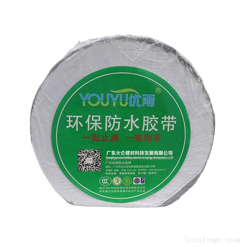 优雨防水胶带