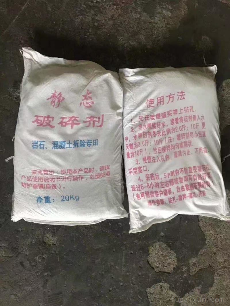 静态破碎剂/膨胀破碎剂