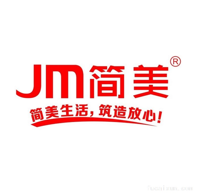 广东简美实业有限公司