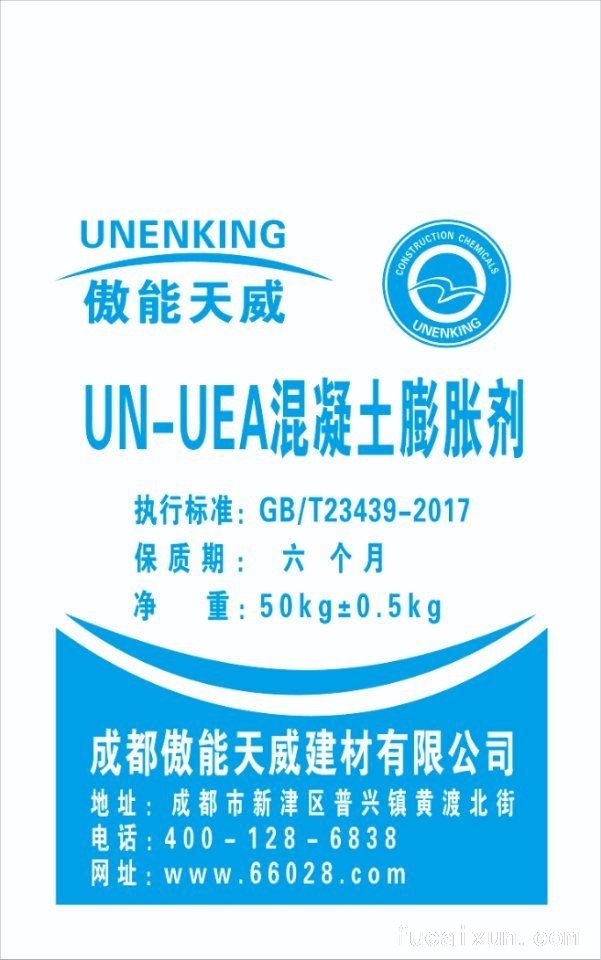 混凝土膨胀剂