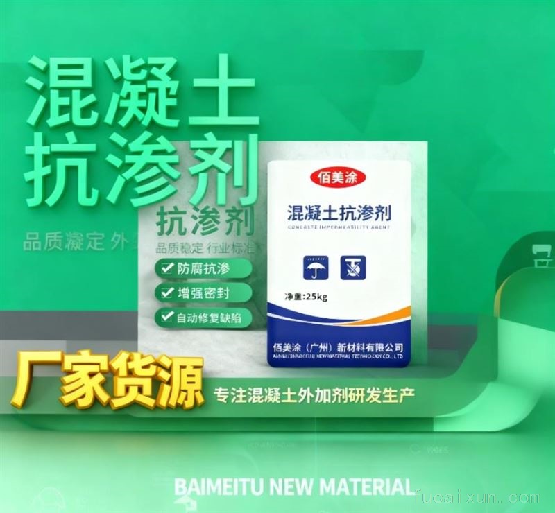 混凝土抗渗剂