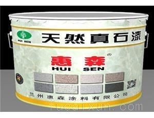 天然真石漆