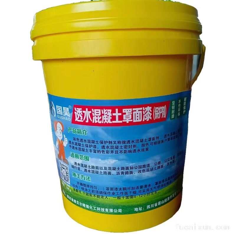 透水混凝土罩面漆